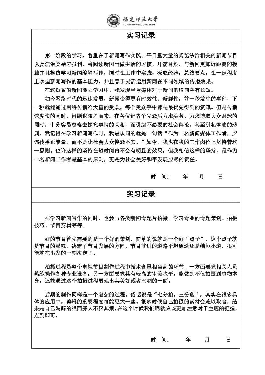 实习手册---杂志社、电视台编辑、记者、播音与主持都可使用剖析_第5页