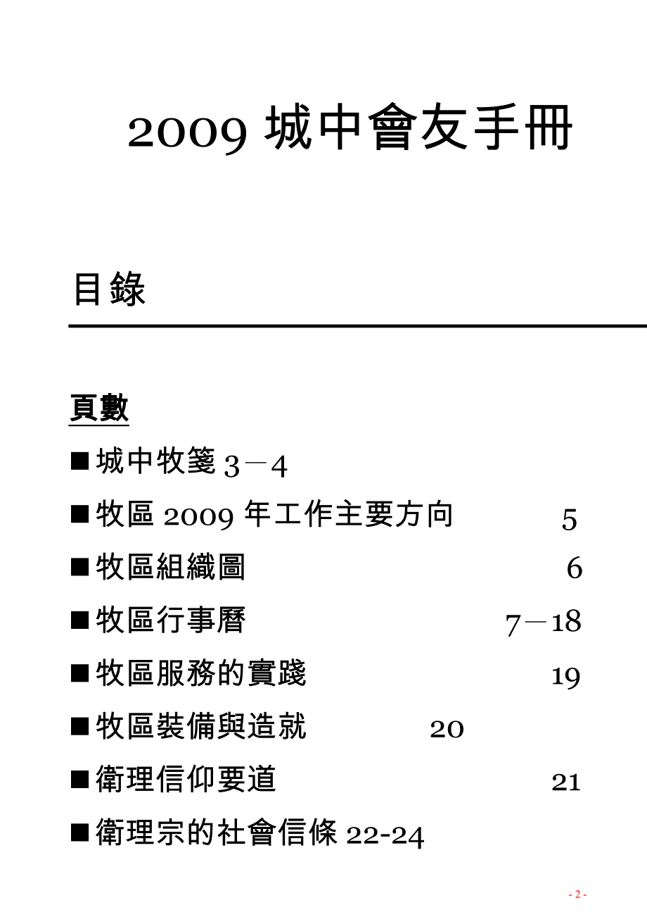 衛理公會城中教會 - 城中牧區_第2页