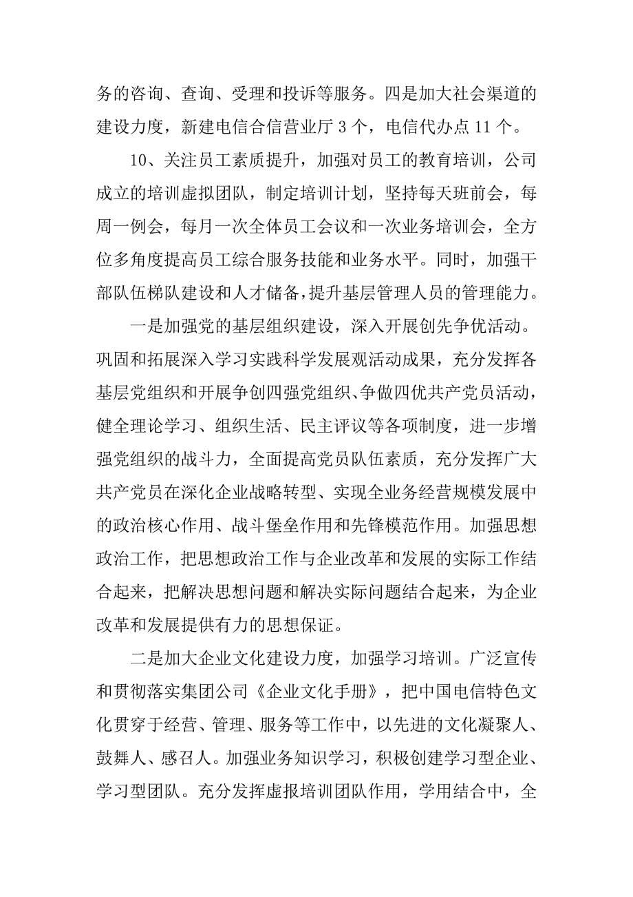 中国电信政企客户工作心得体会范文三篇_第5页