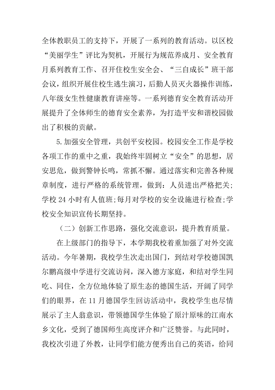 xx学年第二学期副校长述职报告_第4页