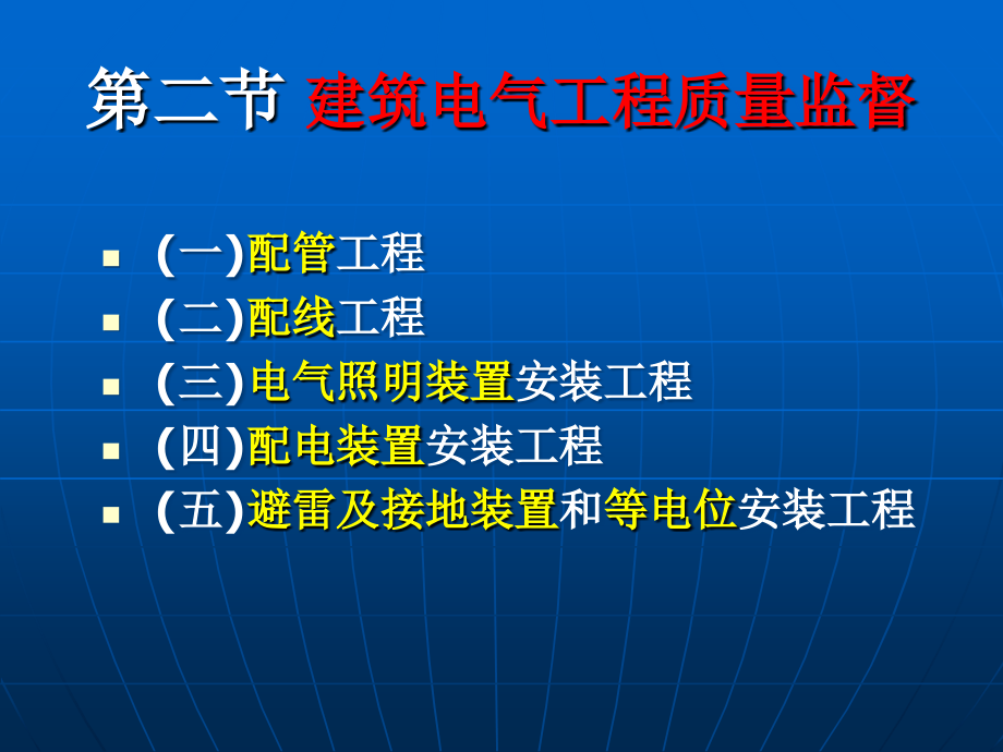 建筑电气安装培训课件_第4页