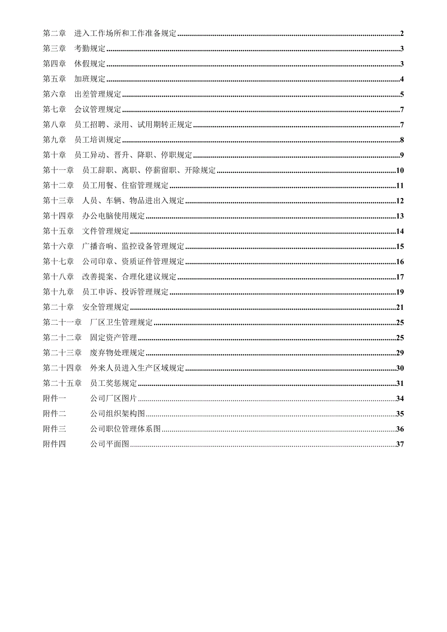 某日用百货生产企业员工手册_第2页