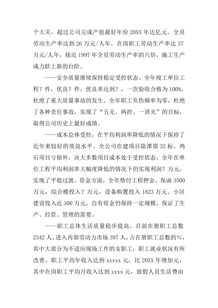 在公司首届三次职代会上的工作报告范文_第2页