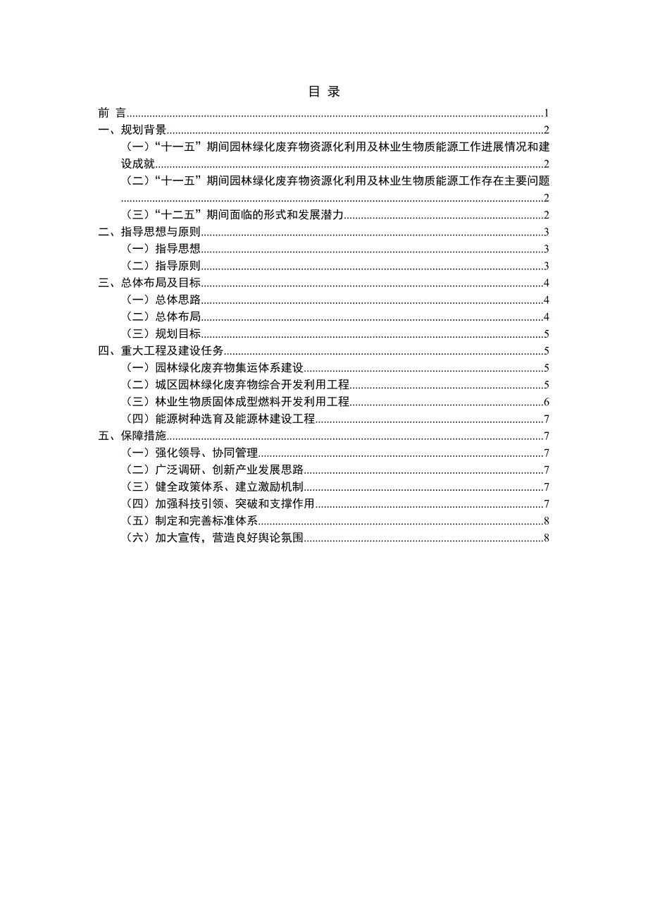 北京市园林绿化废弃物资源化(1)_第2页