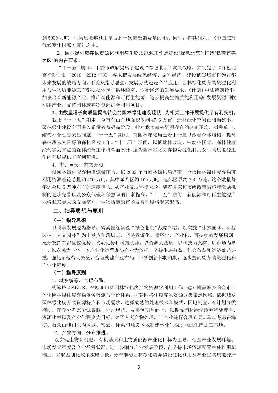 北京市园林绿化废弃物资源化(1)_第5页