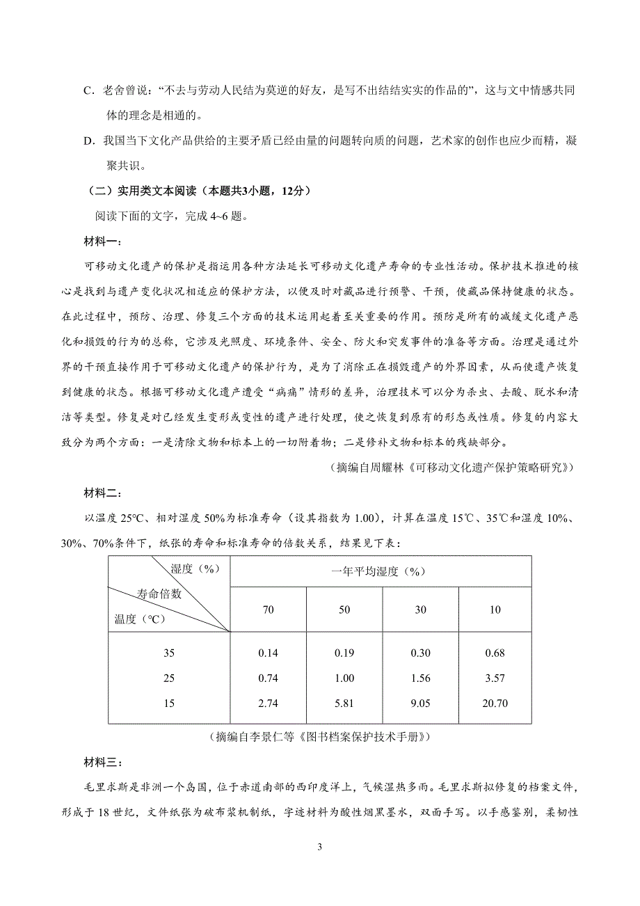 2019年全国卷Ⅰ语文高考试题 【精编Word版含参考答案】_第3页