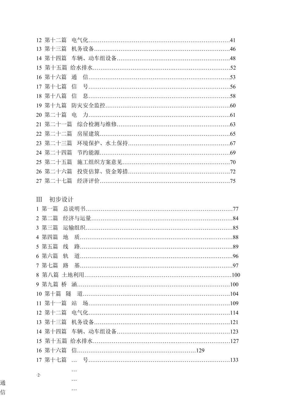 铁路预可研,可研样本(最新整理by阿拉蕾)_第3页