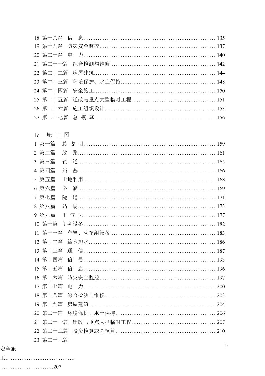 铁路预可研,可研样本(最新整理by阿拉蕾)_第4页