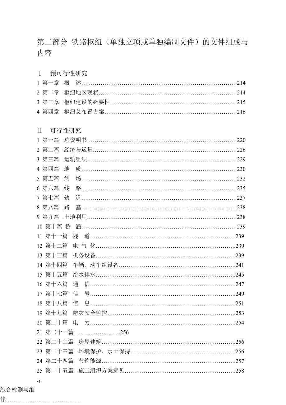 铁路预可研,可研样本(最新整理by阿拉蕾)_第5页