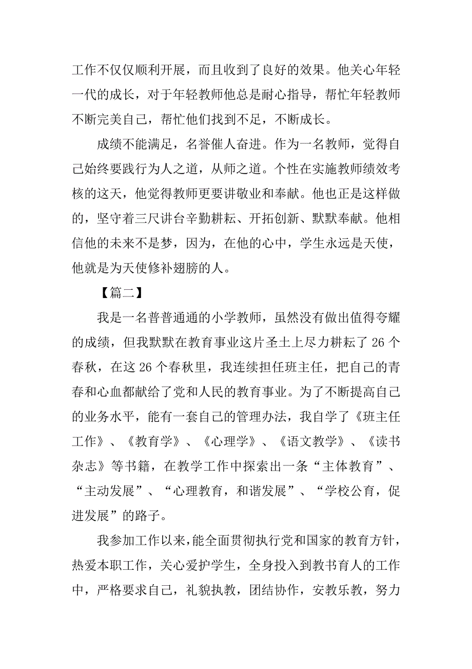 xx小学教师先进事迹材料10篇_第3页