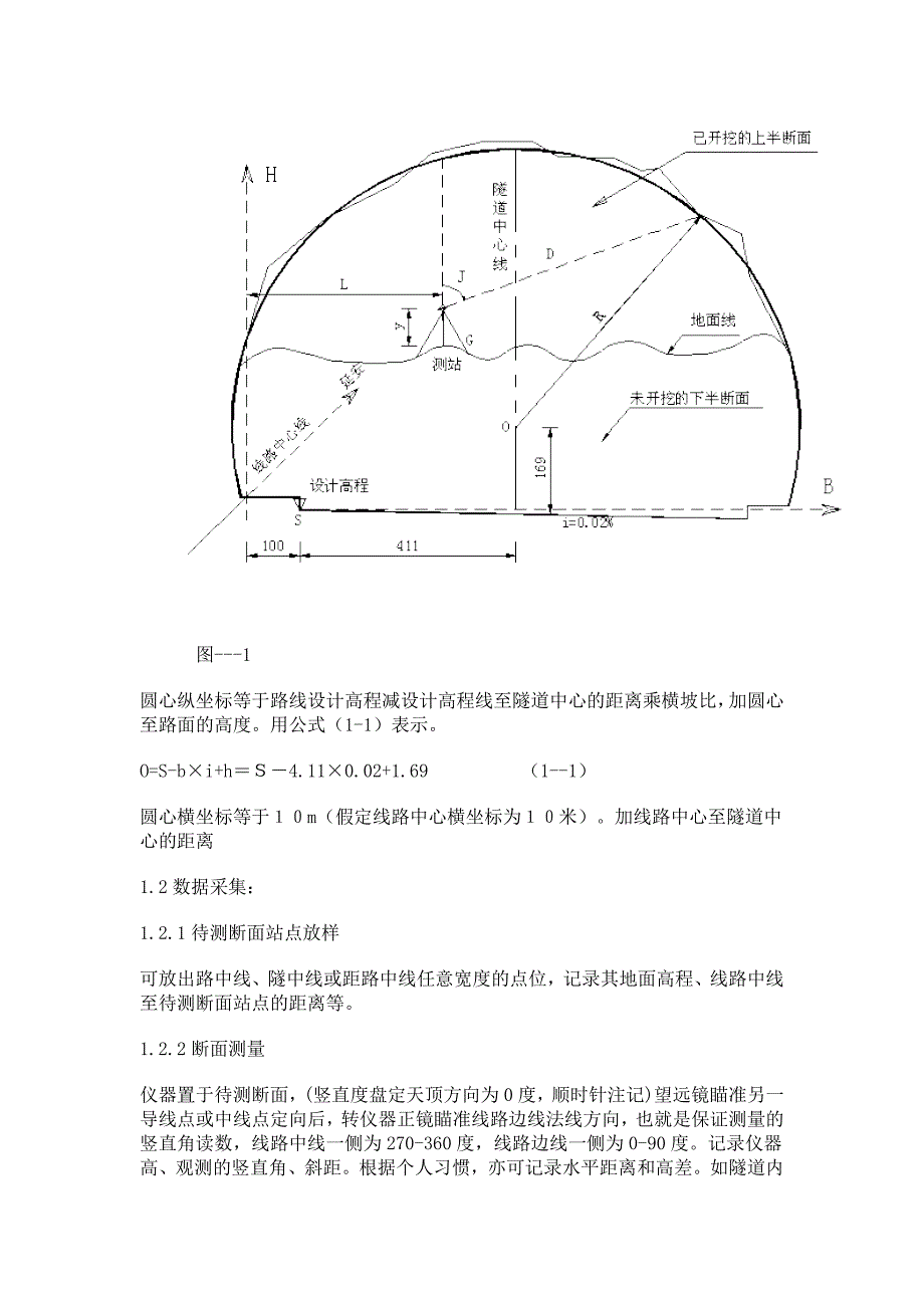 隧道施工断面快速测量方法91104337_第2页