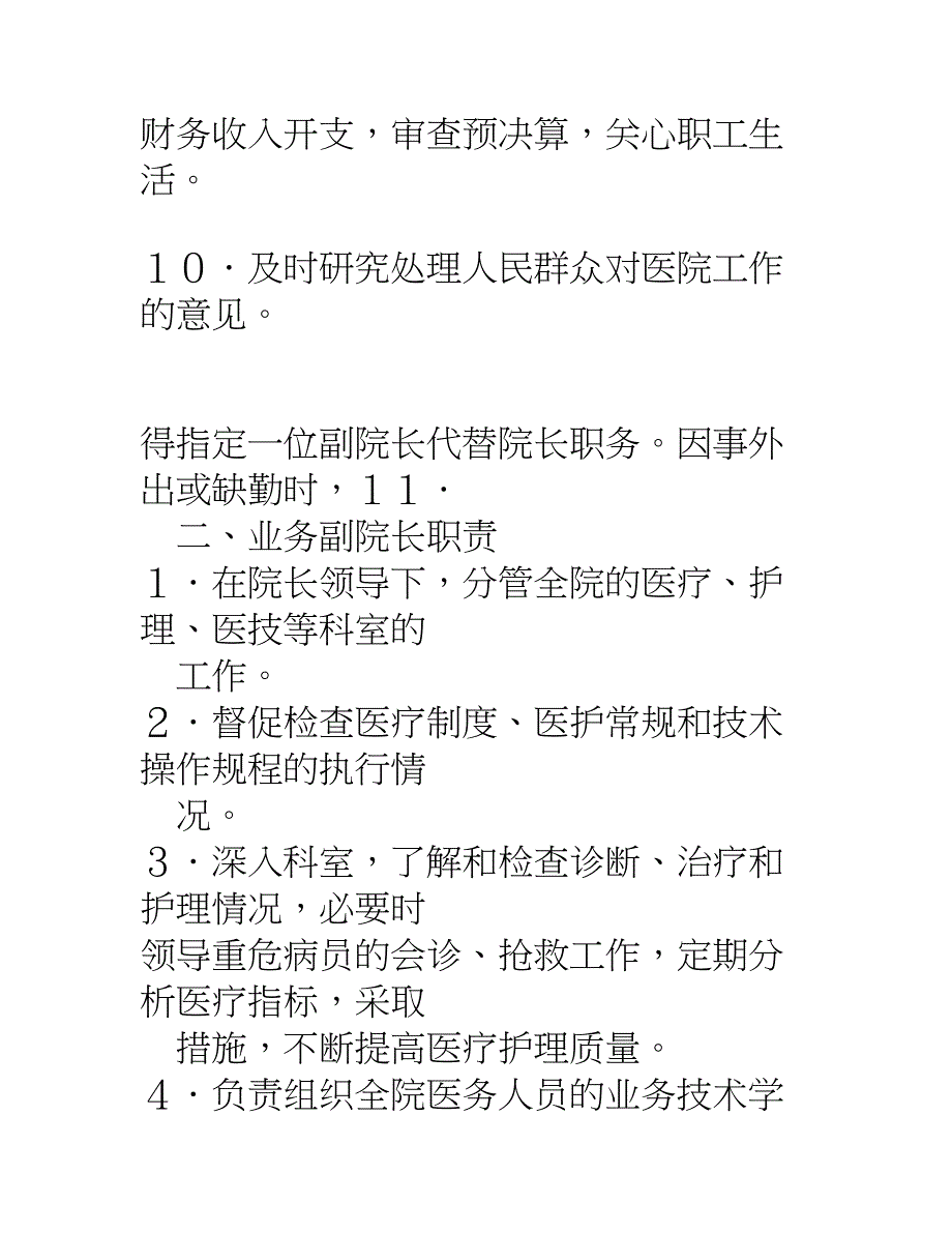 医院人员岗位职责[1]_第3页