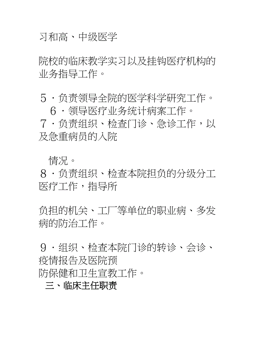 医院人员岗位职责[1]_第4页