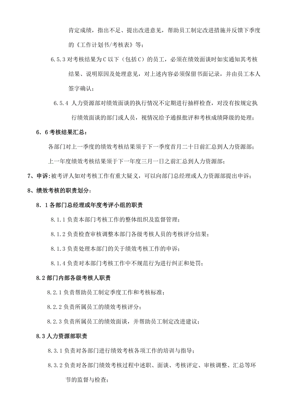 某电脑公司绩效考核工作规定_第4页