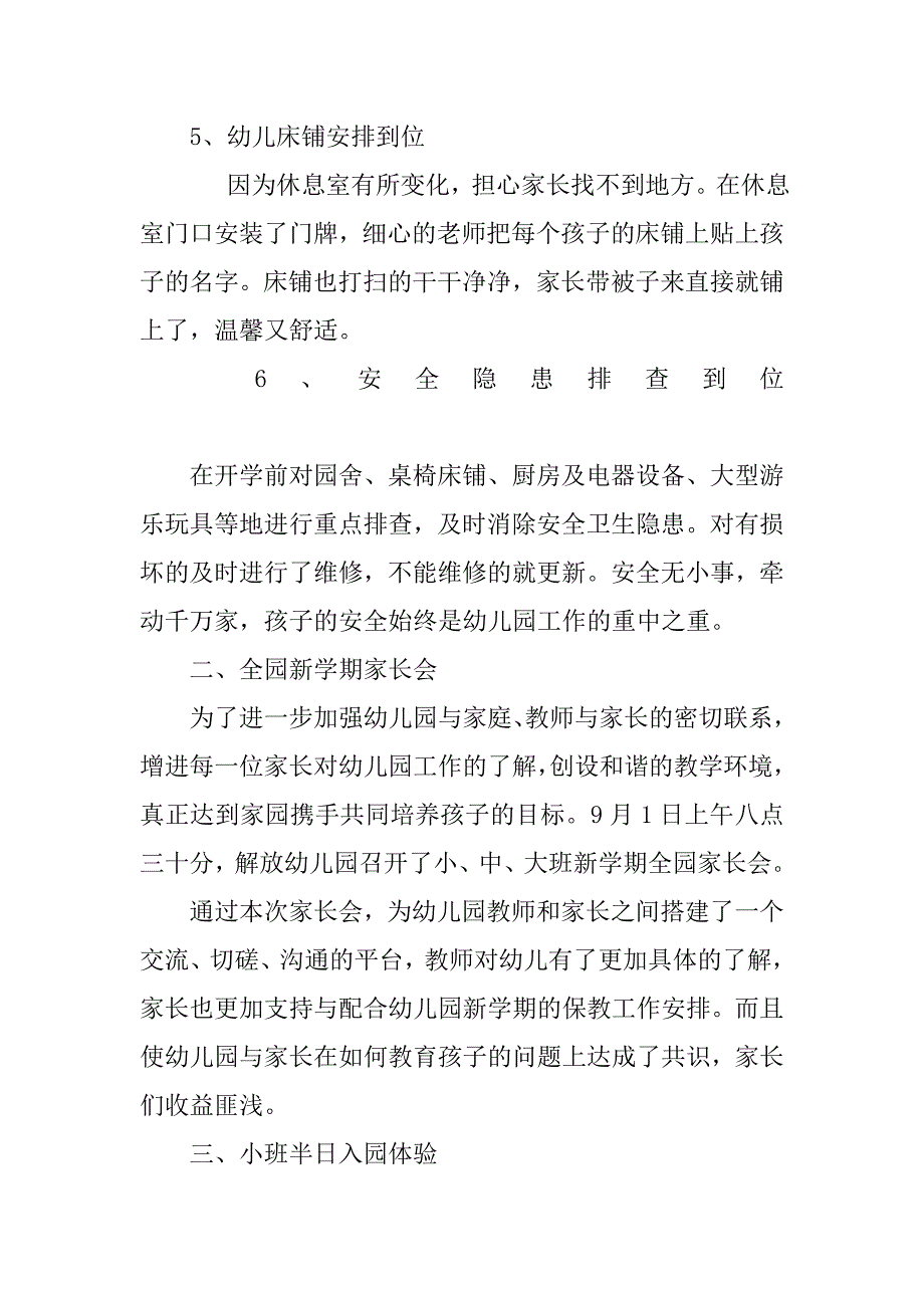 xx年下半年新学期解放幼儿园开学工作总结_第3页