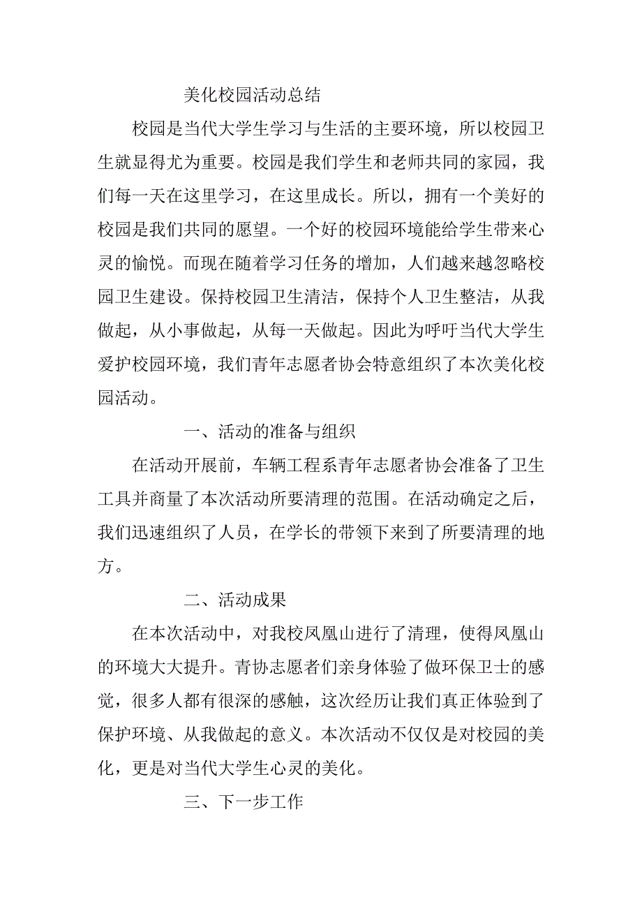 xx大学生青年志愿者工作活动总结_第2页