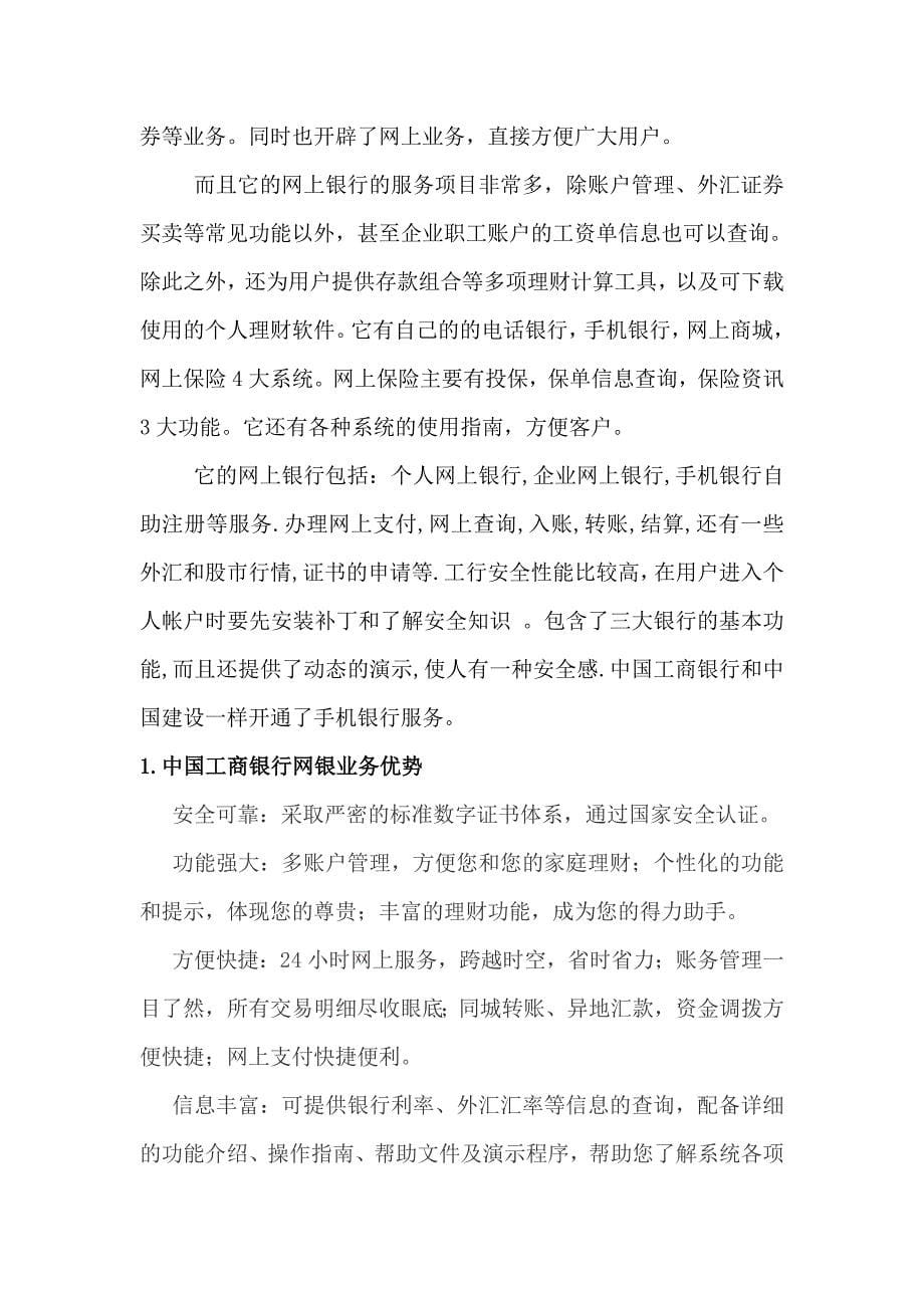 【精选】各大商业银行网银业务优劣势比较_第5页