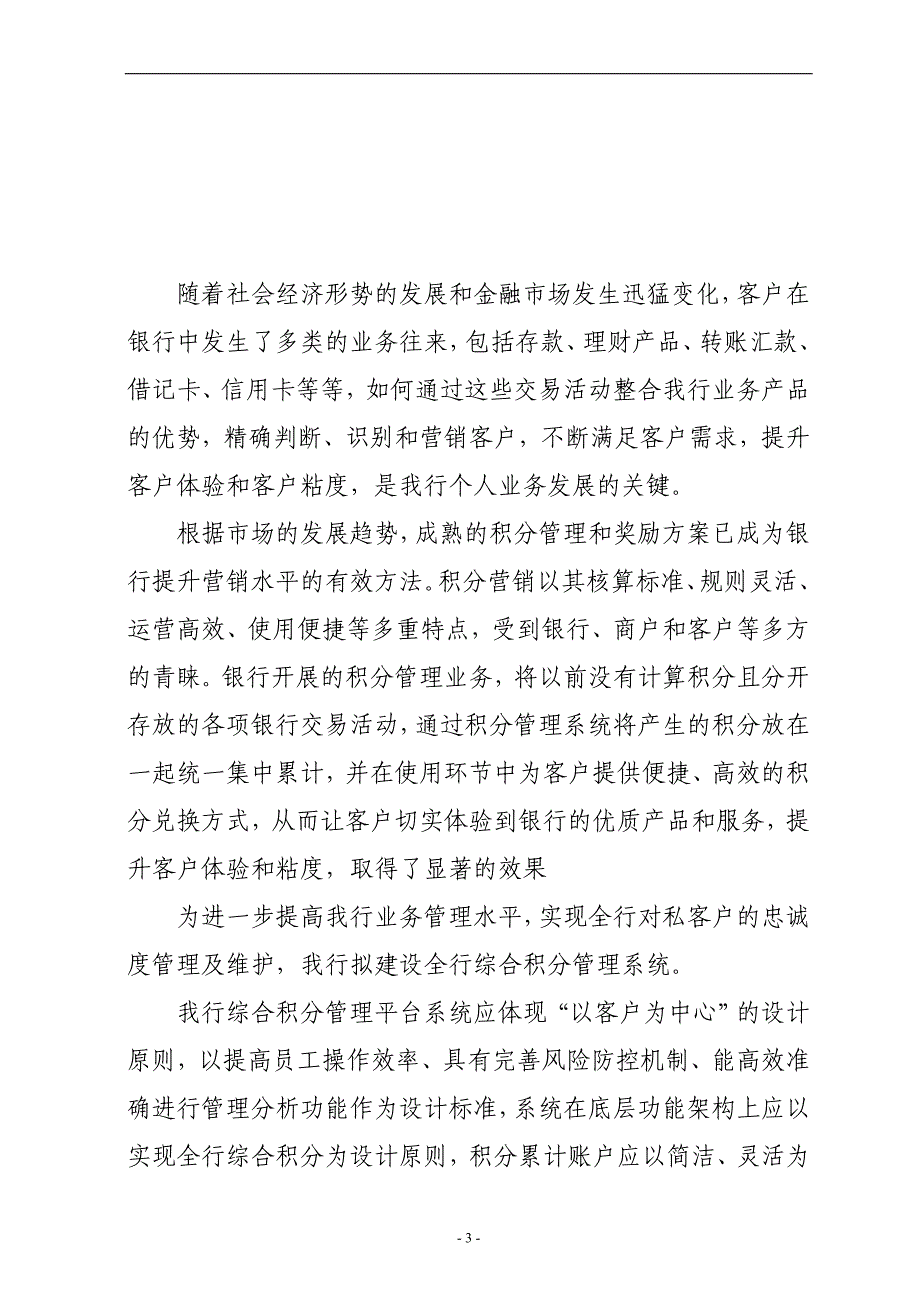 广西北部湾银行综合积分管理系统需求说明书(1)_第3页