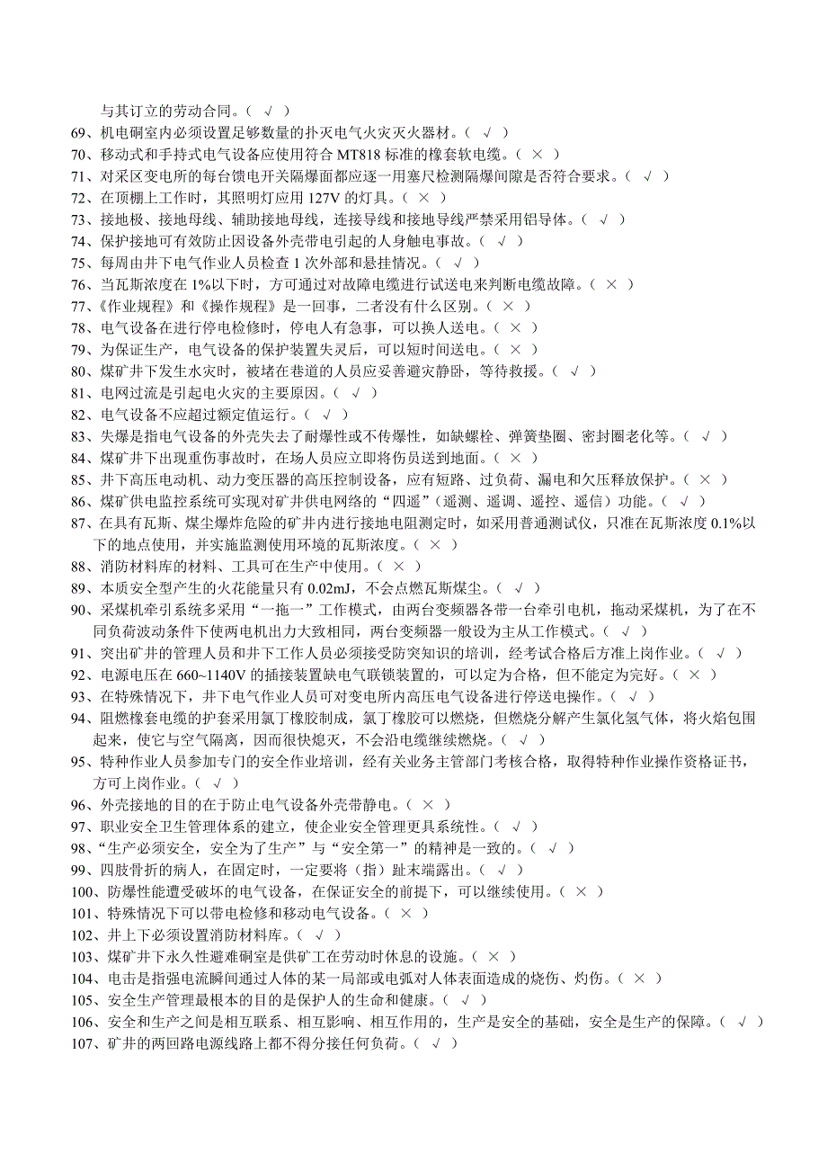 煤矿井下电气作业复习题库有答案_第3页