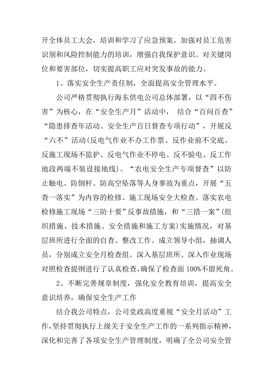 县供电公司安全活动工作总结范文_第3页