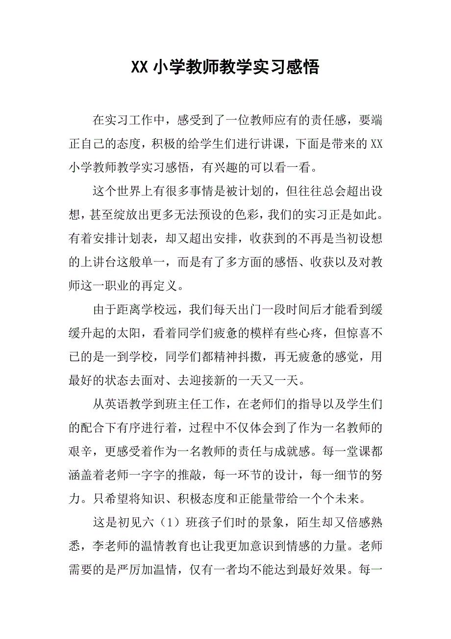 xx小学教师教学实习感悟_第1页