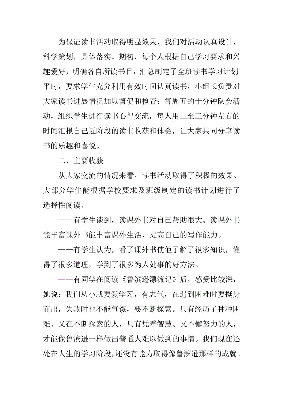 班级读书活动总结范文参考_第3页