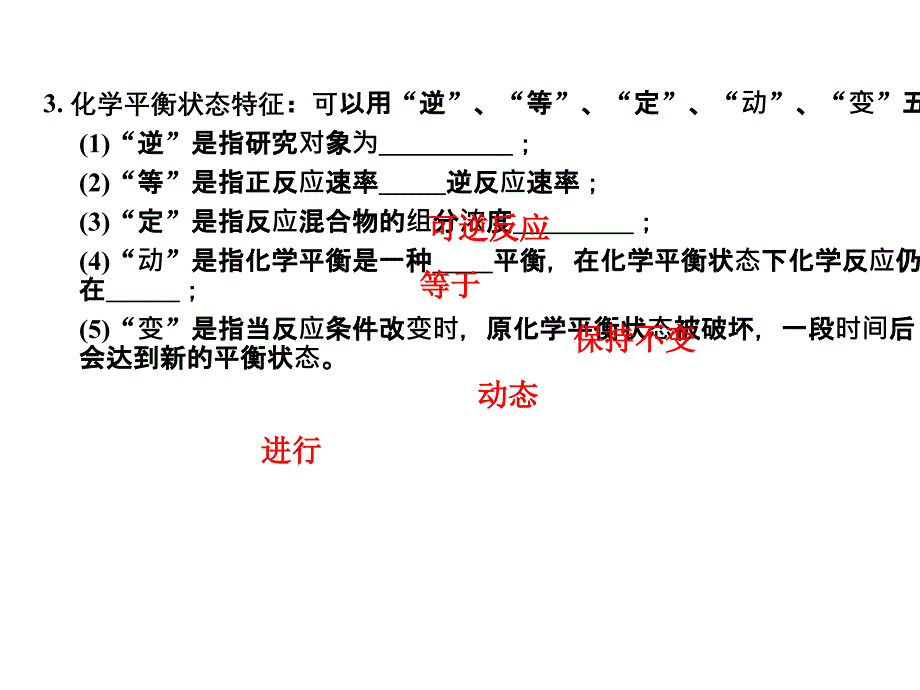 化学反应的限度课件_第4页