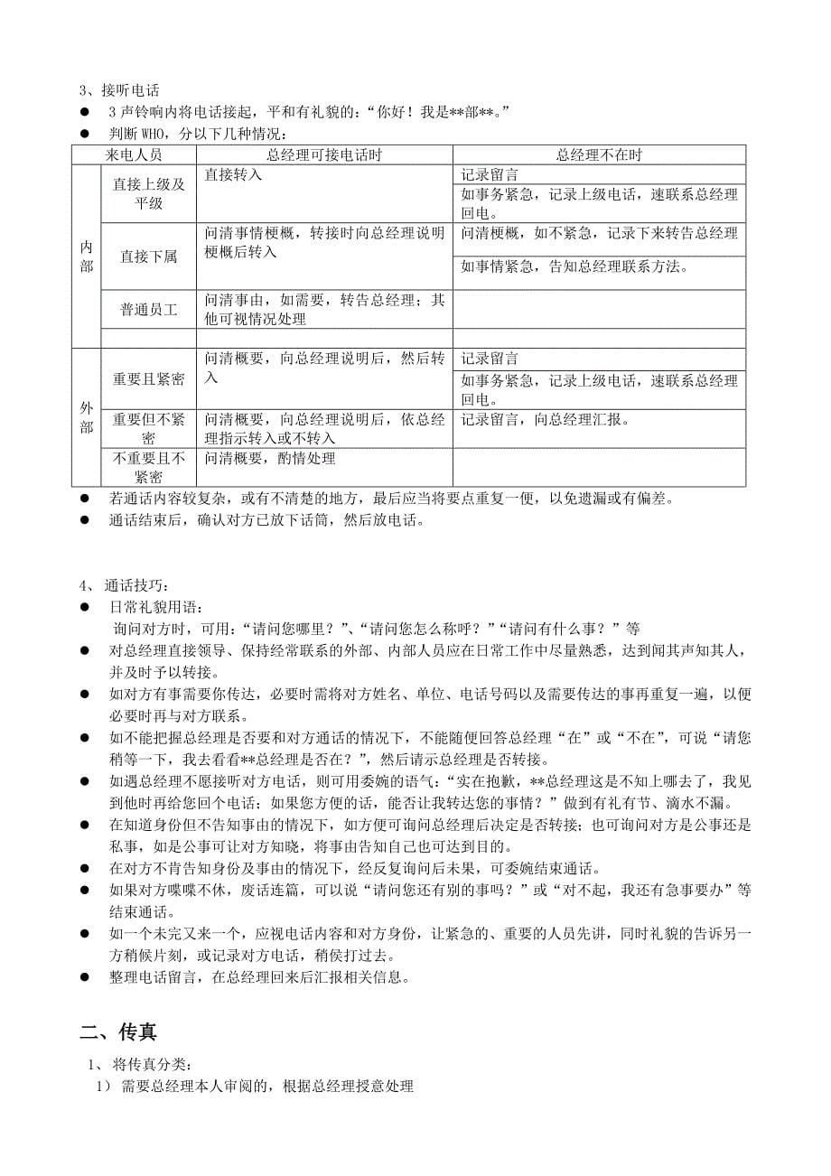 某电脑公司秘书工作手册管理_第5页