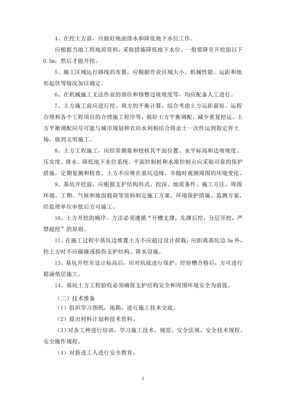 深基坑专项施工方案(深基坑开挖支护)_第2页