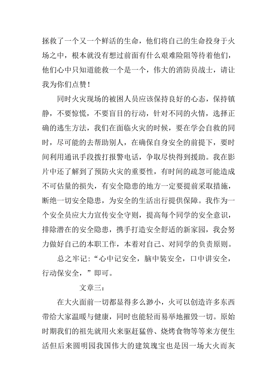 救火英雄观后感精选3篇_第4页