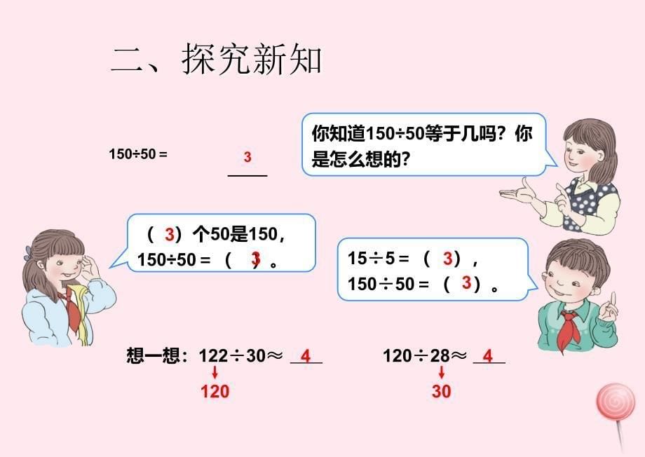 四年级数学上册6除数是两位数的除法口算除法课件新人教版_第5页