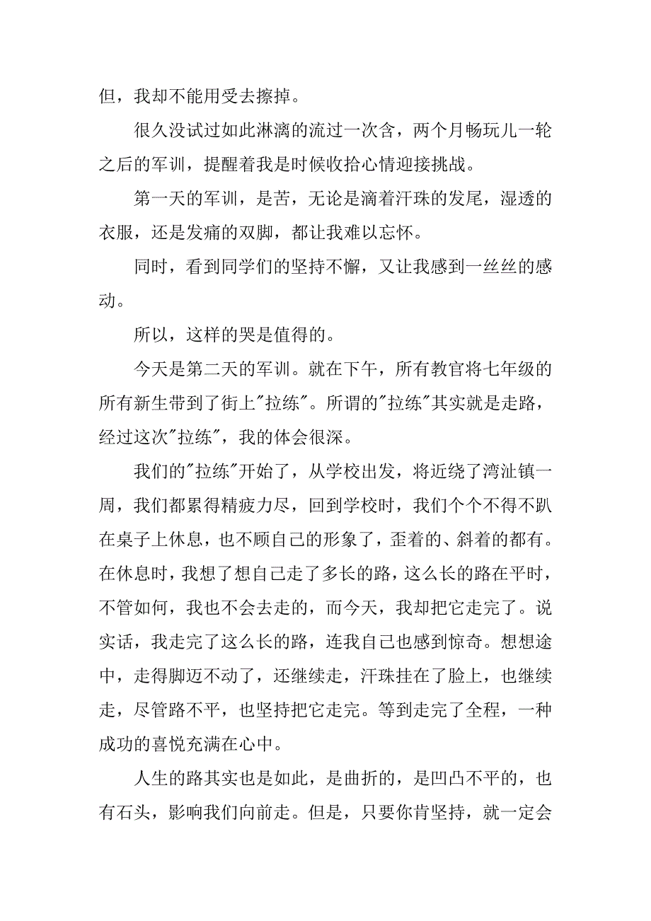 初中军训的心得体会六篇_第3页