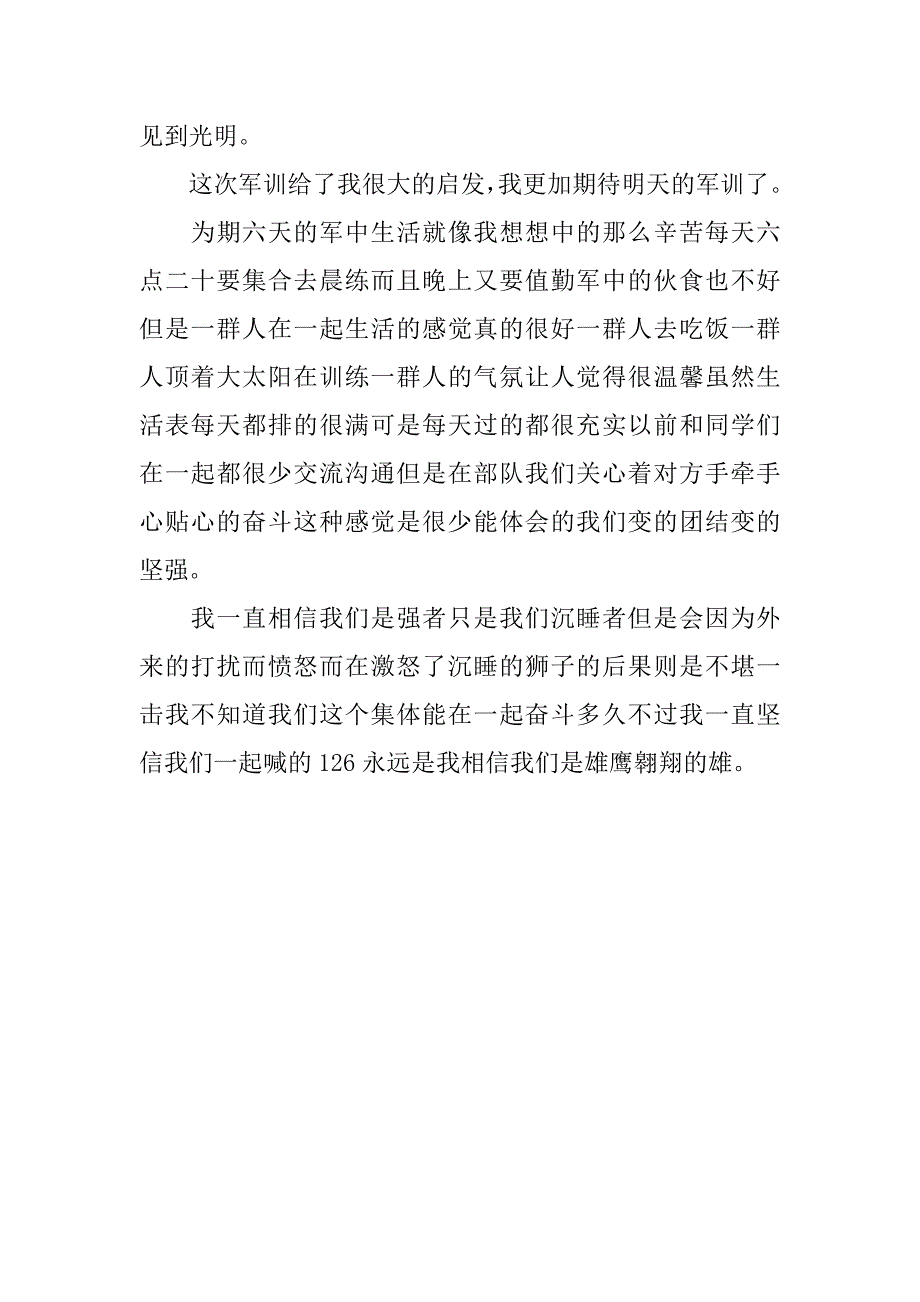 初中军训的心得体会六篇_第4页