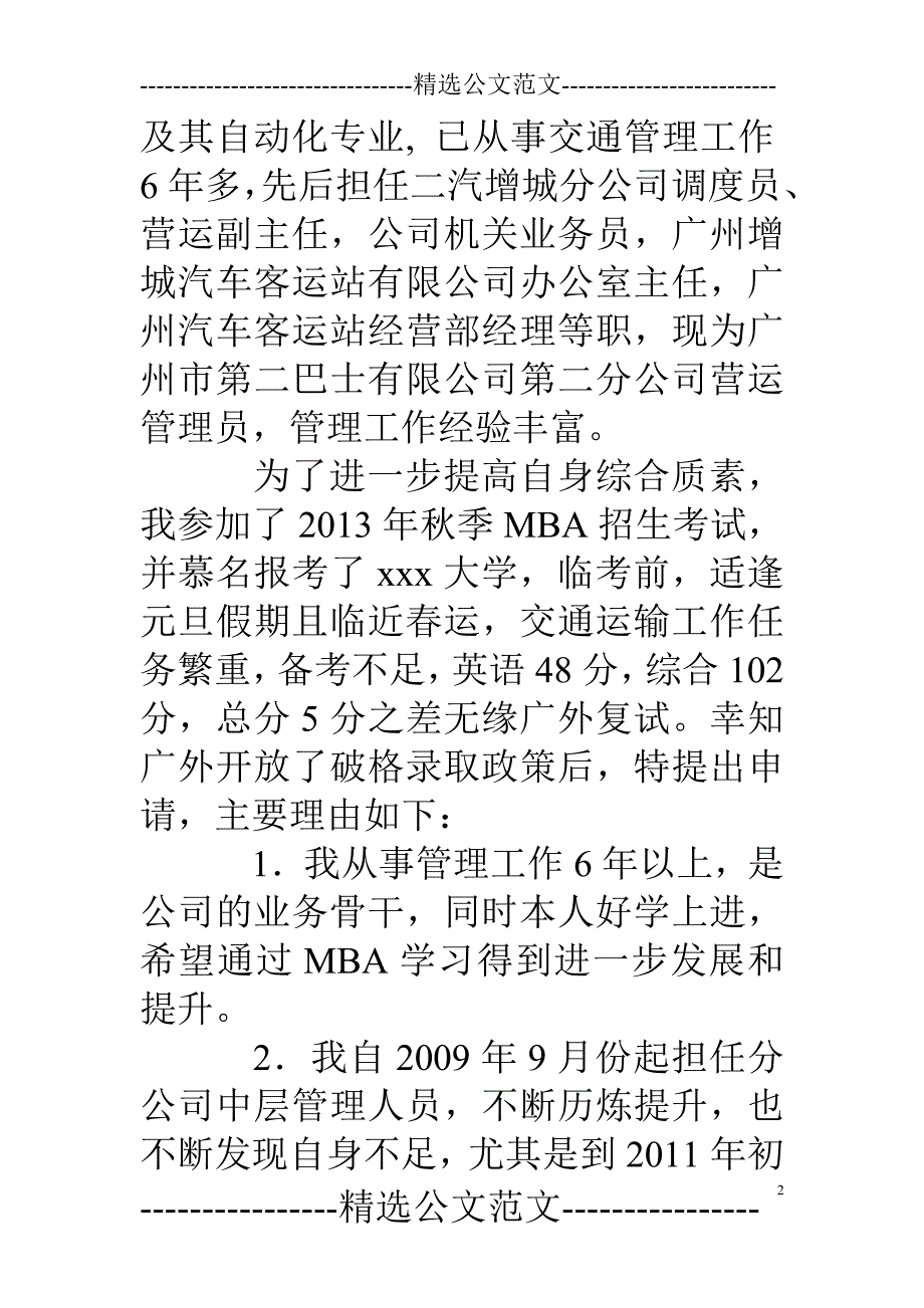 破格申请书范文_第2页