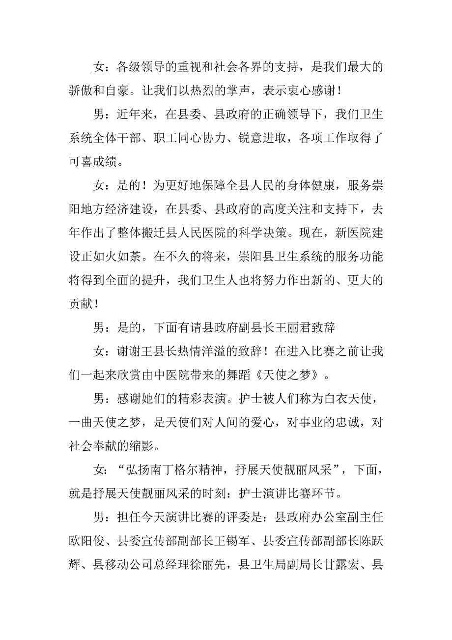 演讲活动主持人台词_第2页