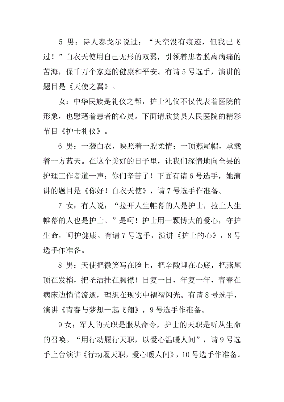 演讲活动主持人台词_第4页