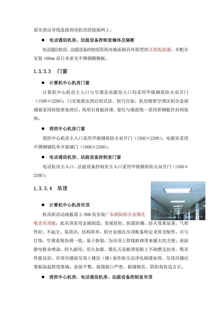 机房建设设计标准和规范章程汇总_第5页