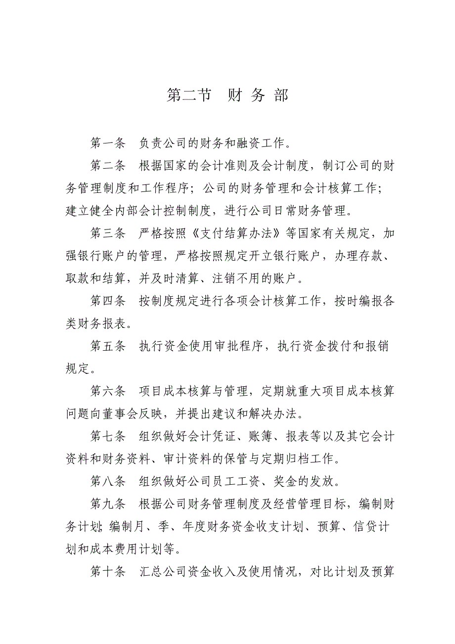 某公司部门职责说明书_第3页