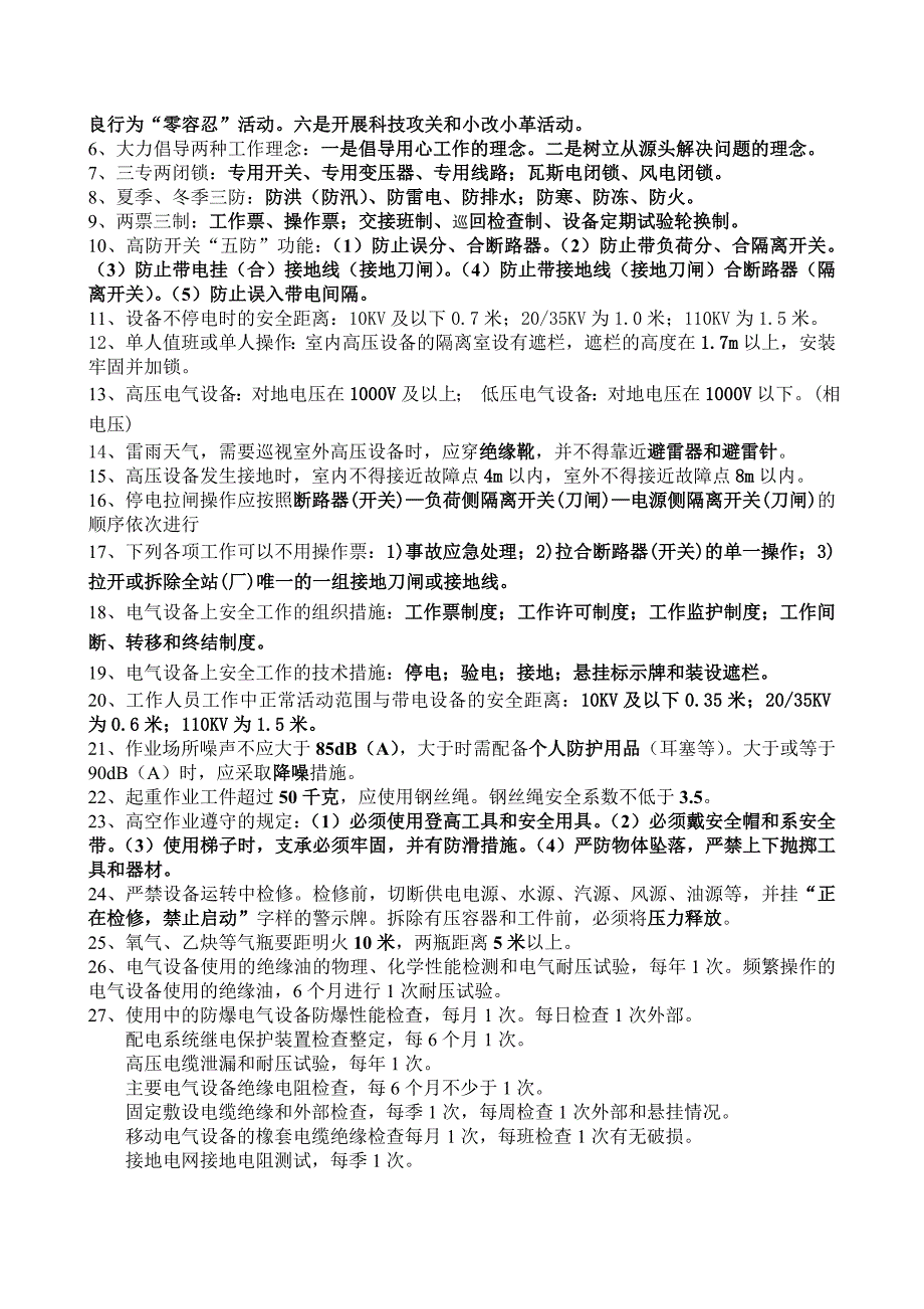 机电相关知识(备考)资料_第3页