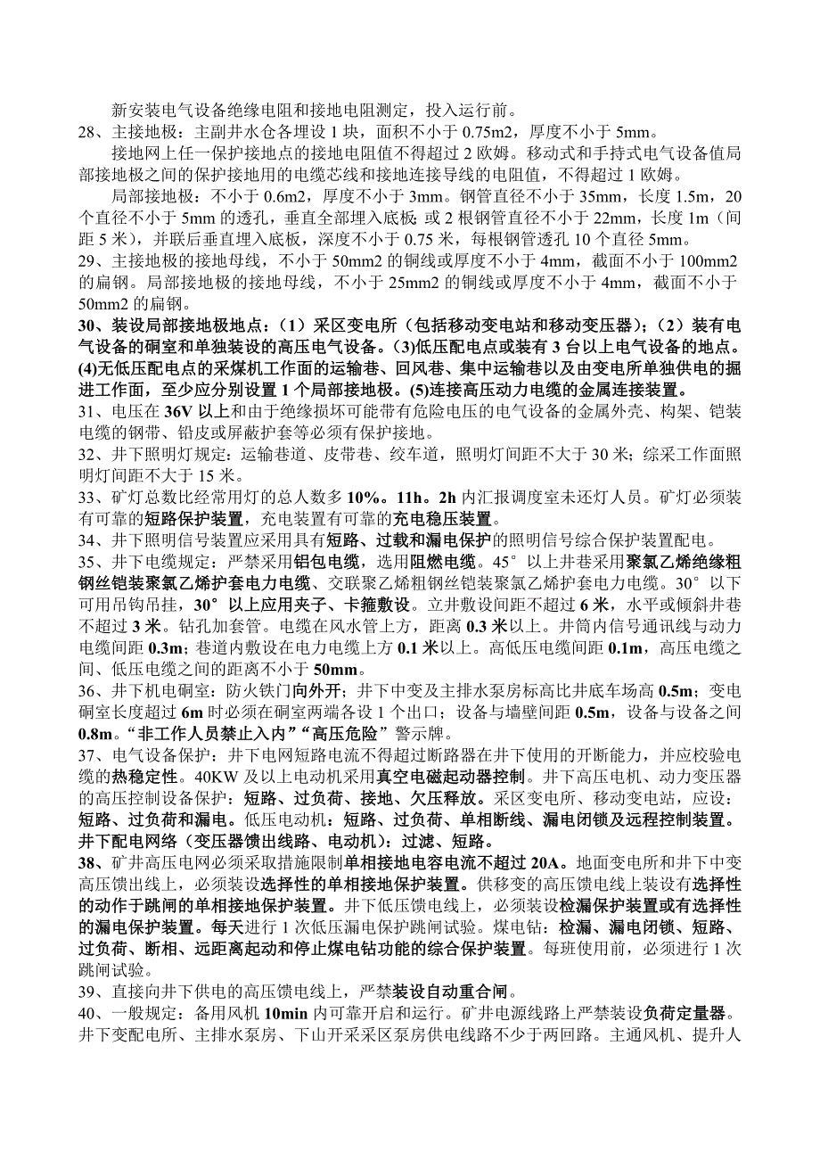 机电相关知识(备考)资料_第4页