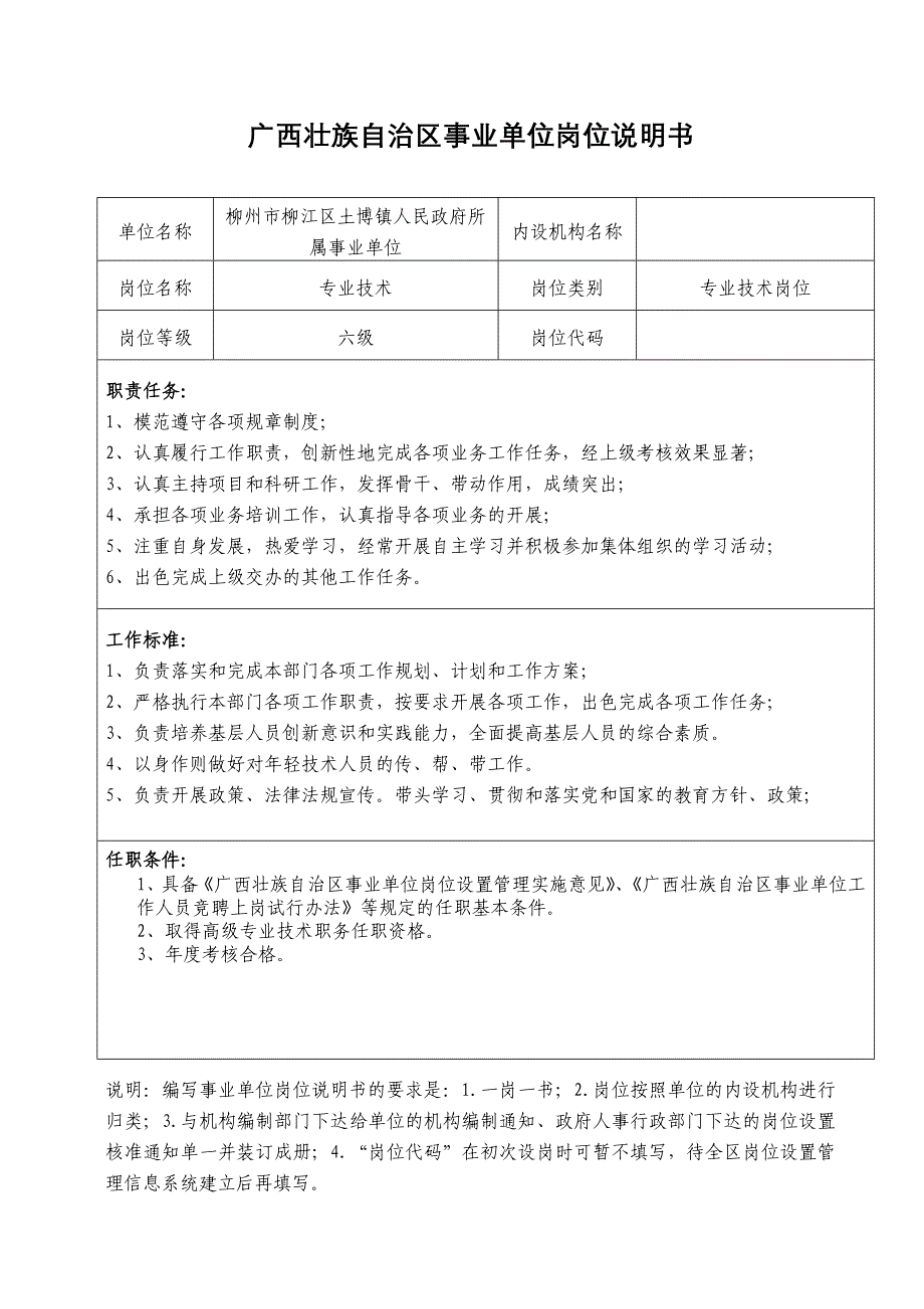 广西壮族自治区事业单位岗位说明书(1)_第3页