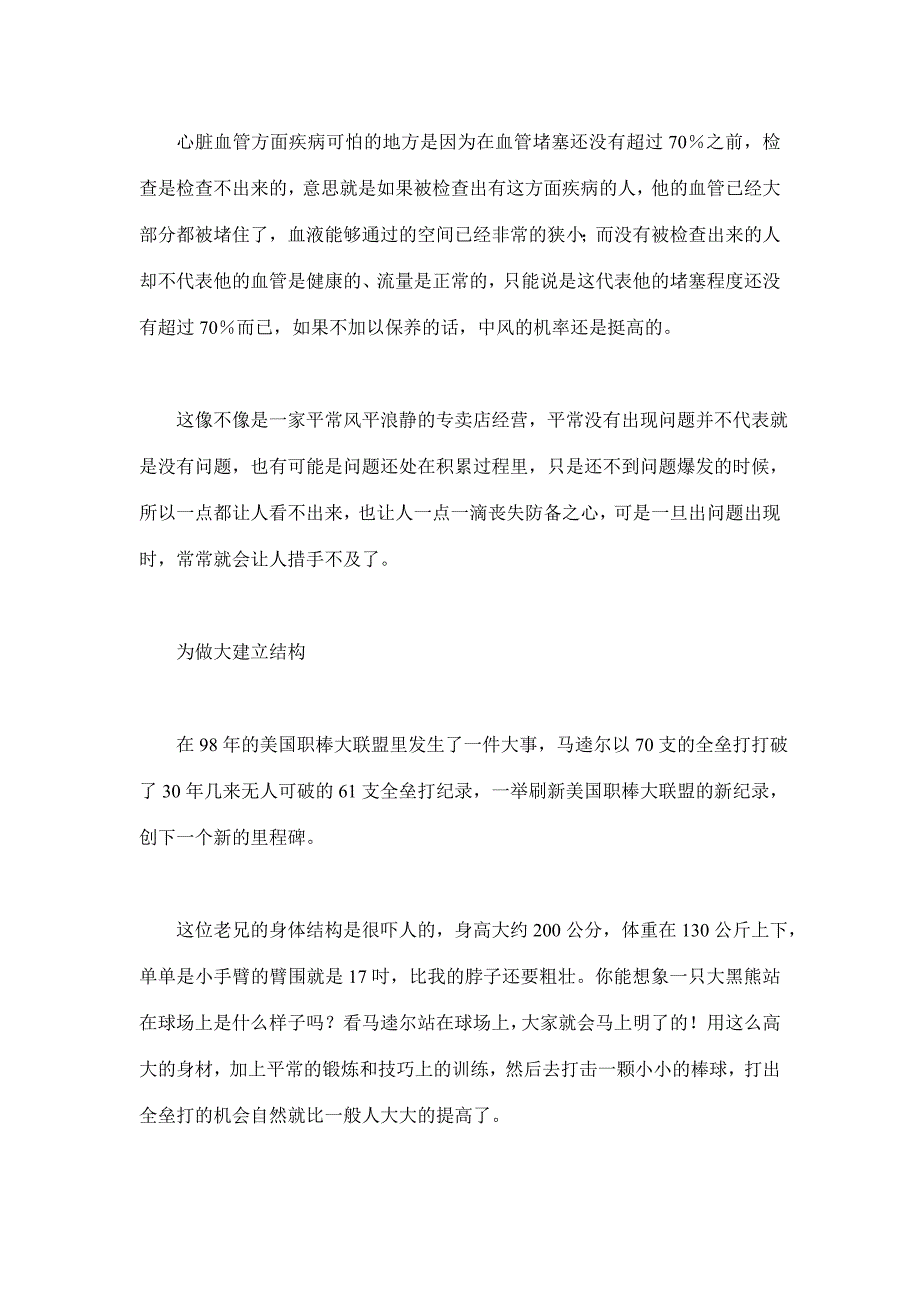 某店、直销现场运作之-人事管理_第3页