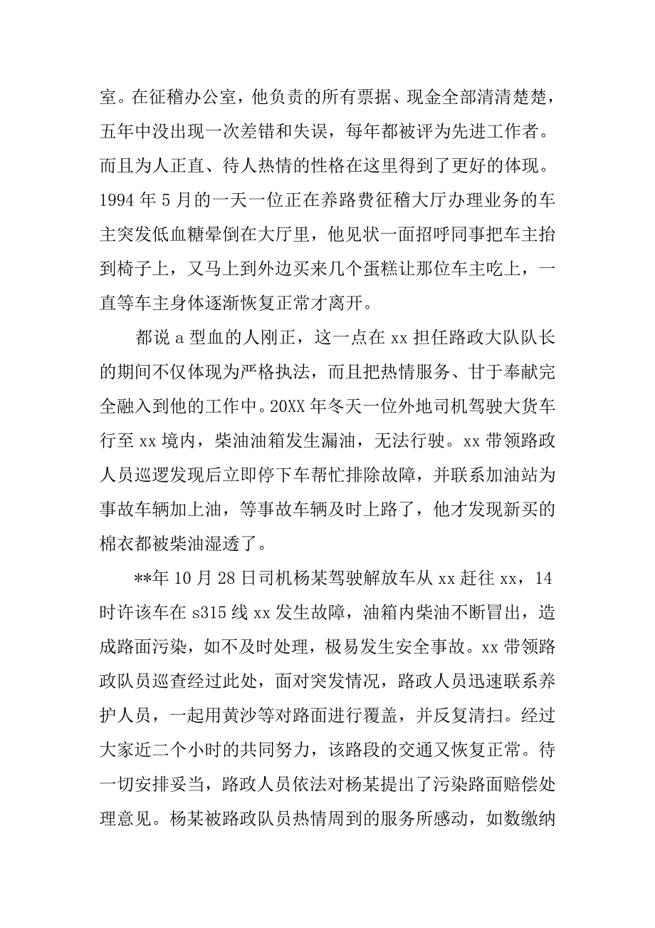 xx年五一劳模(奖章)事迹材料大全_第2页
