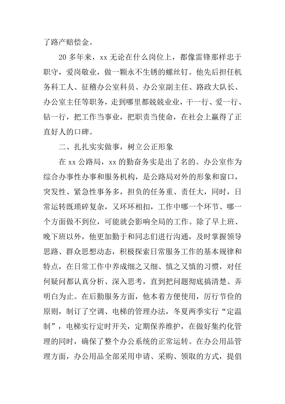 xx年五一劳模(奖章)事迹材料大全_第3页