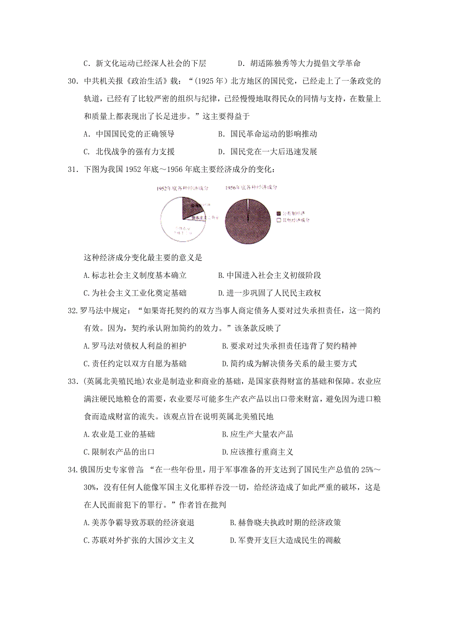 【衡水金卷】2017年普通高等学校招生全国统一考试模拟试卷(一)文综历史试题-含答案_第2页