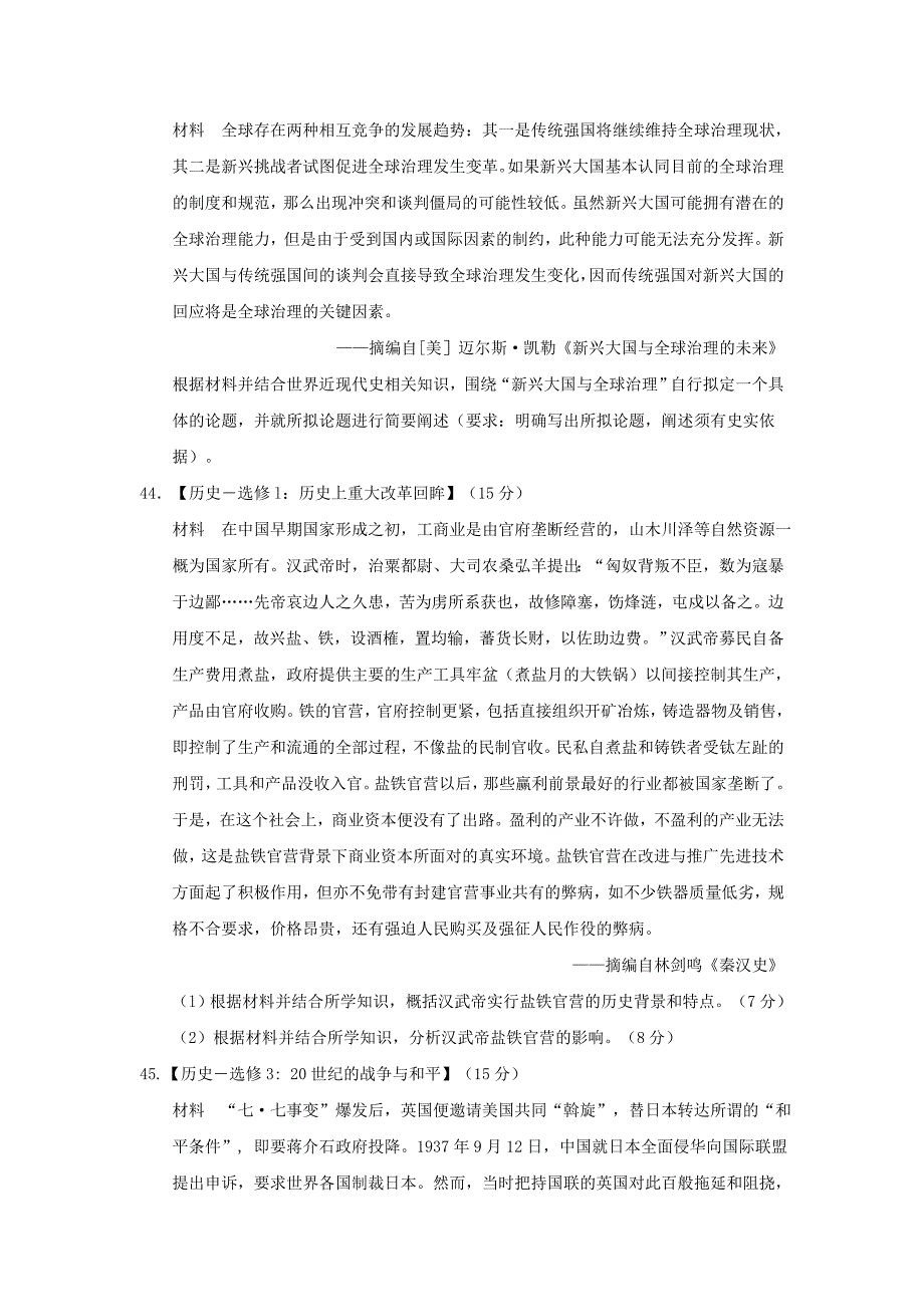 【衡水金卷】2017年普通高等学校招生全国统一考试模拟试卷(一)文综历史试题-含答案_第4页