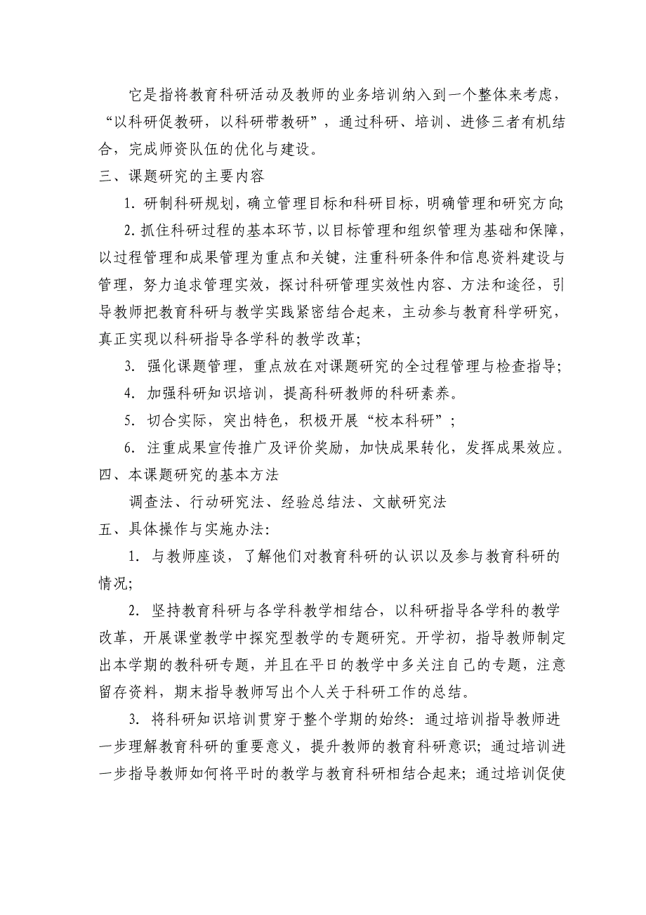 小学“提高教育科研实效性的途径和方法研究”课题结题报告(1)_第3页