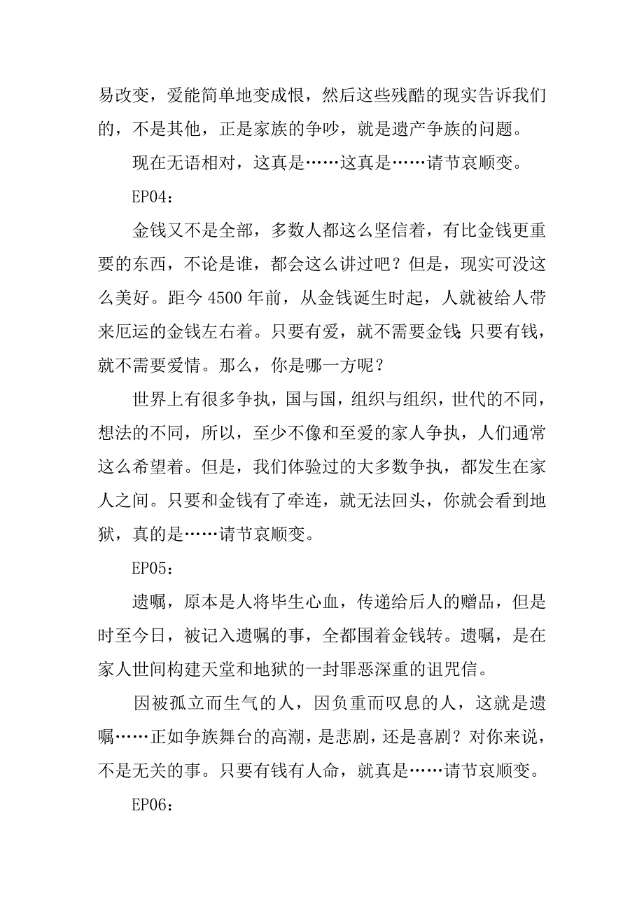 遗产争族观后感影评_第3页