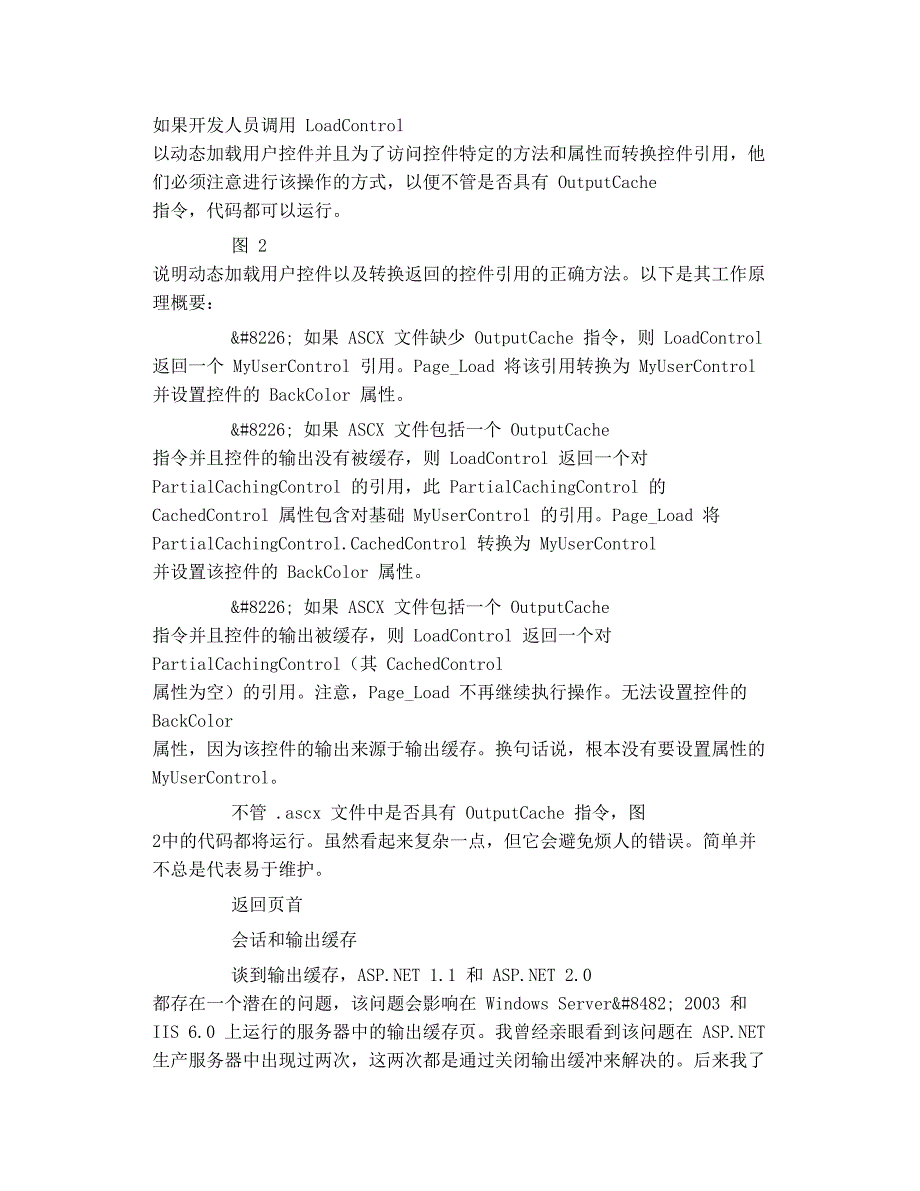 通过避免下列10个常见asp net缺陷使网站平_第3页