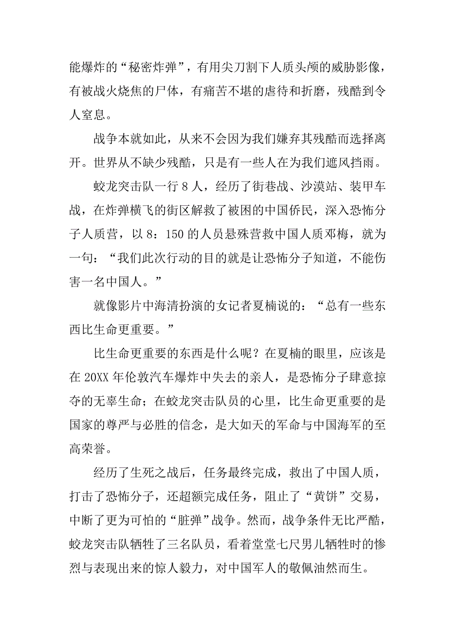 总有一些东西，比生命更重要红海行动观后感_第3页